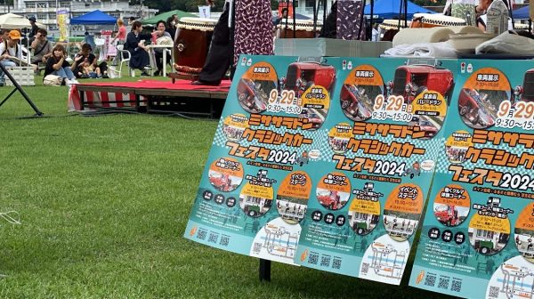 ミササラドンクラシックカーフェスタ2024