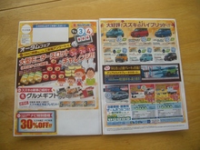オータムフェアDM