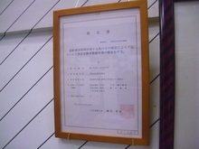 指定整備工場指定書