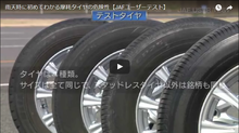雨天時に初めてわかる摩耗タイヤの危険性【JAFユーザーテスト】