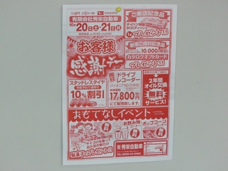 2018.10月お客様感謝デー