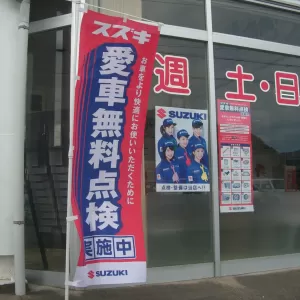 スズキ愛車無料点検を好評実施中です♪のサムネイル