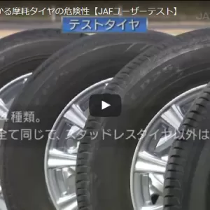 タイヤ大丈夫ですか？のサムネイル