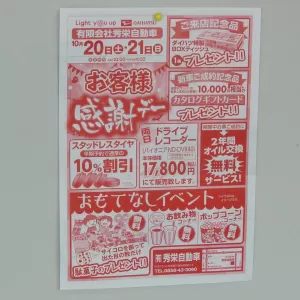 今度の週末は『お客様感謝デー』開催します♪のサムネイル
